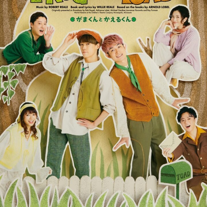【ふぉ～ゆ～】越岡裕貴＆松崎祐介主演！ブロードウェイミュージカル『AYearwithFrogandToad～がまくんとかえるくん』【インタビュー】