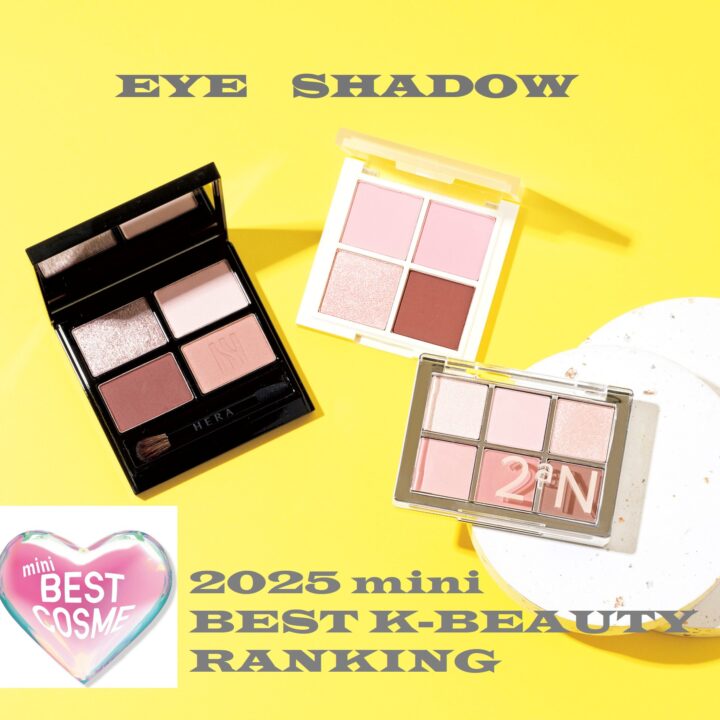 【2025ベスト韓コスランキング】アイシャドウ部門TOP3を発表!