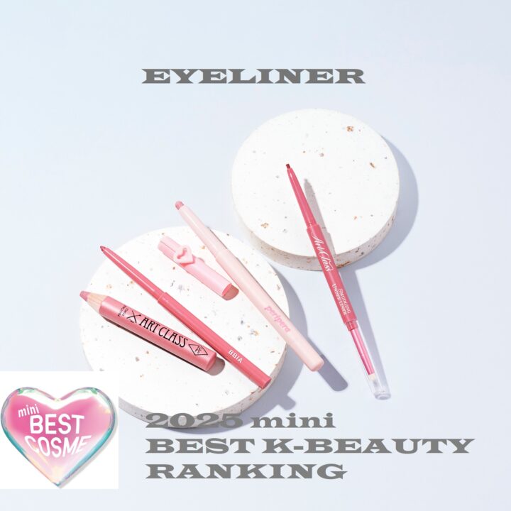 【2025ベスト韓コスランキング】涙袋&アイライナー部門TOP3を発表!