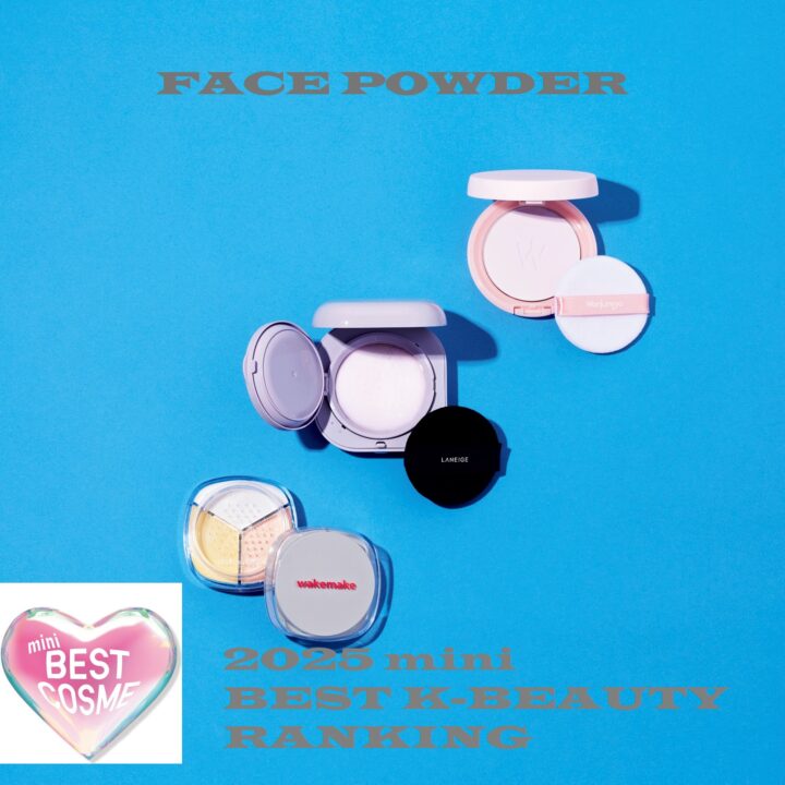 【2025ベスト韓コスランキング】フェイスパウダー部門TOP3を発表!