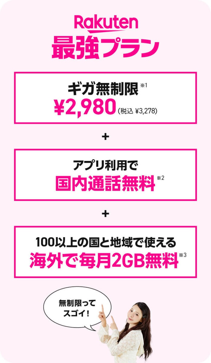 新生活は楽天モバイルで決まり♡ ネットも動画視聴も最強の2プランをチェック!モデルのミチちゃんが案内役