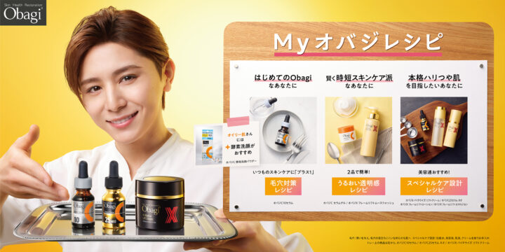 この肌でいられるのは『オバジ』があるから。山田涼介さんと選ぶ「Myオバジレシピ」